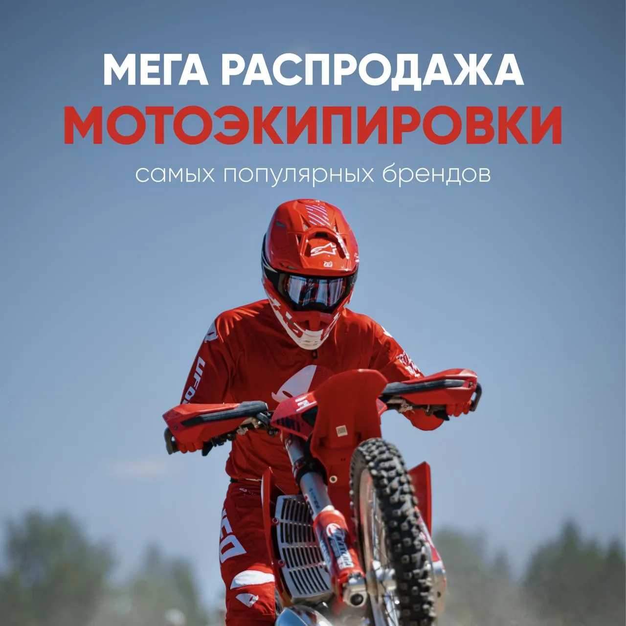 ВРЕМЯ ОБНОВИТЬ ЭКИПИРОВКУ