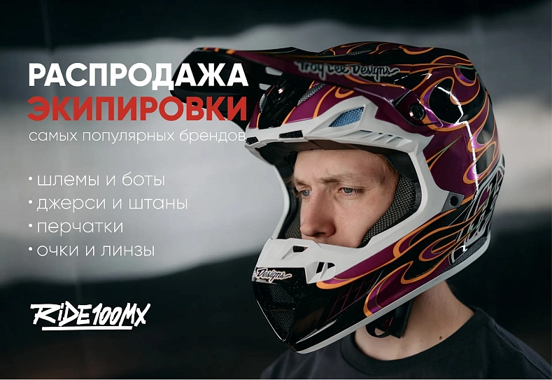 распродажа экипировки