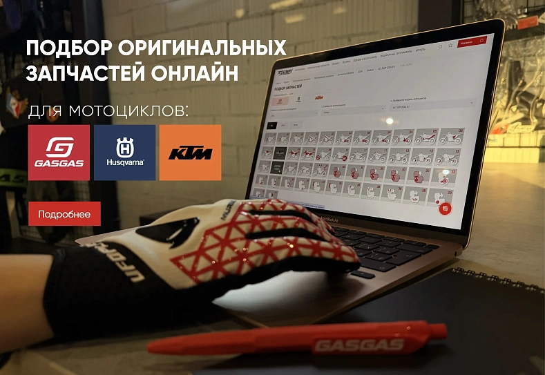 Подбор запчастей