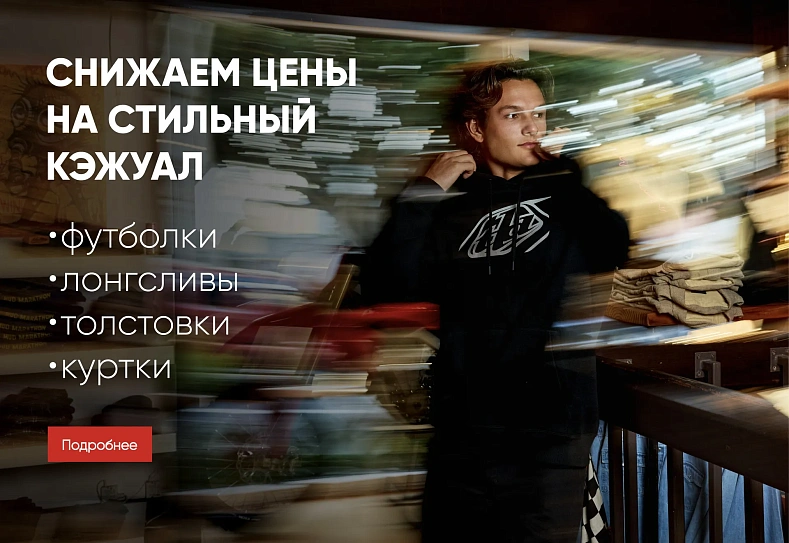 Casual sale